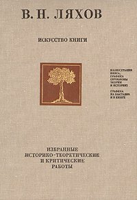 Искусство книги