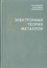 Электронная теория металлов