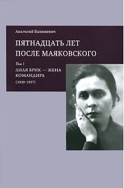 Пятнадцать лет после Маяковского. В 2 томах. (комплект из 2 книг)