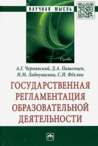 Государственная регламентация образовательной деятельности