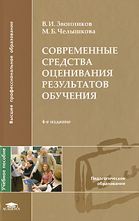 Современные средства оценивания результатов обучения