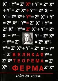 Великая теорема Ферма