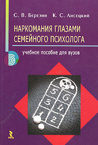 Наркомания глазами семейного психолога