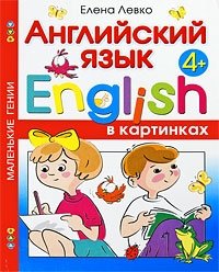 Английский язык в картинках