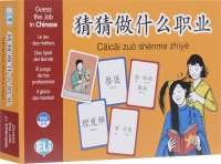 Caicai zuo shenme zhiye: Guess the job in Chinese: Level 2-3