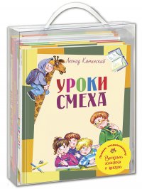 ПОДАРОК МЛАДШЕКЛАССНИКУ. 5 веселых книжек о школе