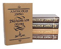 Александр Дюма (комплект из 5 книг)