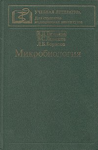 Микробиология