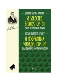 И. Б. Крамер. 8 избранных этюдов, cоч. 81. Ноты