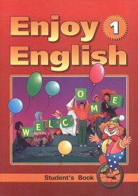 Enjoy English-1: Учебник английского языка для начальной школы