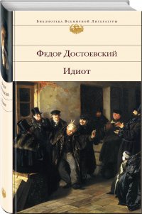 Все о Достоевском (комплект из 2 книг)