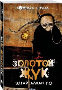 Классика ужаса. Комплект из книг 