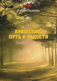 Крашение - путь к радости. Самый древний обряд