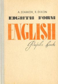 Eighth form English. Pupils book/Учебник английского языка