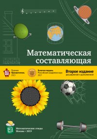 Математическая составляющая