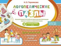 Сонорные звуки Р, Рь. Игровой дидактический материал