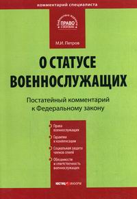 Комментарий к Федеральному закону 