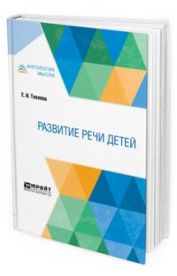 Развитие речи детей