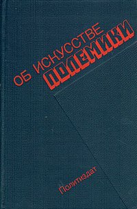 Об искусстве полемики