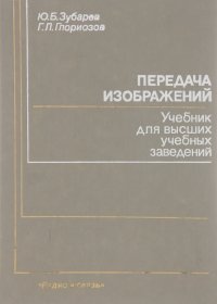 Передача изображений. Учебник