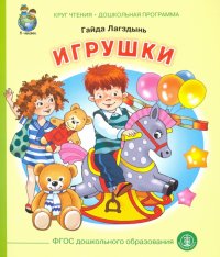 Игрушки