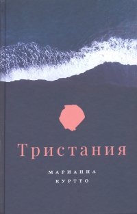 Тристания