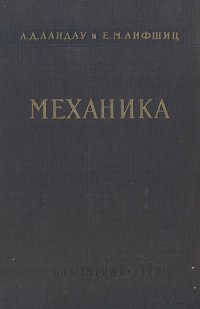 Механика