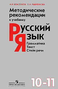 Методические рекомендации к учебнику 