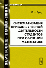 Систематизация приемов учебной деятельности студентов при обучении математике