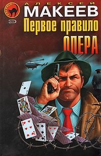 Первое правило опера