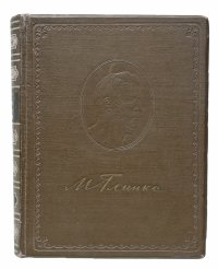 М. И. Глинка - «Михаил Иванович Глинка. Литературное наследие. Том 2»