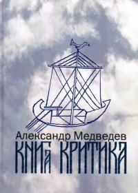 Книга критика