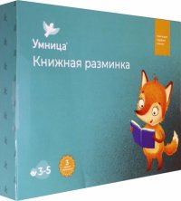 Книжная разминка - ЛИСА