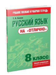 Русский язык на 