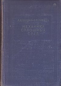 Механика сплошных сред