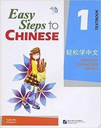 Easy Steps to Chinese 1 - SB (+ CD-ROM)