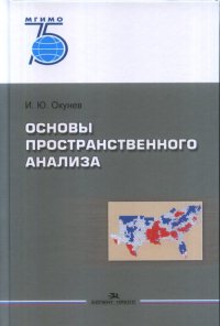 Основы пространственного анализа