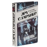 Эрл С. Гарднер. Детективные романы. Том 3