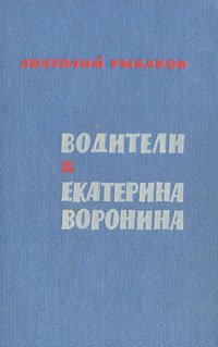 Водители. Екатерина Воронина