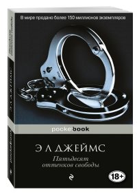 Пятьдесят оттенков (комплект из 3 книг)