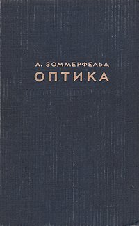 Оптика