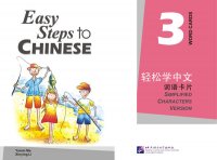 Easy Steps to Chinese 3: Word Cards