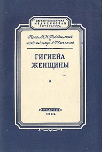 Гигиена женщины