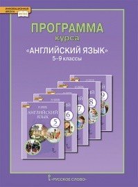 А/сост Комарова Ю. А., Ларионова И. В. - «Английский язык.5-9 кл»