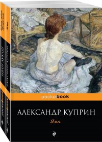 Любовь за гранью (комплект из 2-х книг)