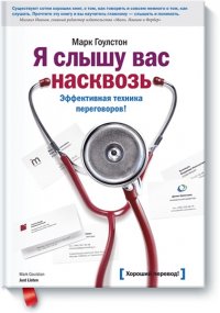 Я слышу вас насквозь (новая обложка)