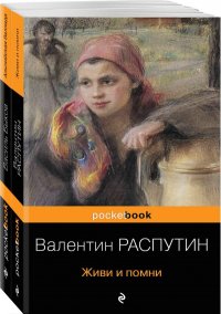 К 75 -летию Победы. Любовь и женщина на войне. В. Распутин 