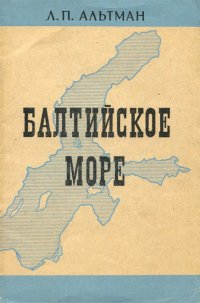 Балтийское море