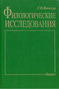 Филологические исследования