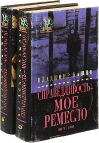 Владимир Кашин. Сборник (комплект из 2 книг)